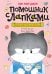 Магазинчик «У кота»