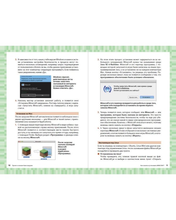 Первые шаги в мире Minecraft. Неофициальное руководство для игроков