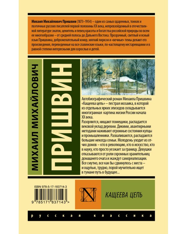 Кащеева цепь