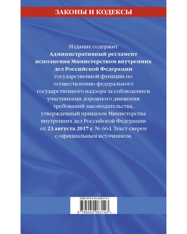 Новый административный регламент ГИБДД по сост. на 2025 г.