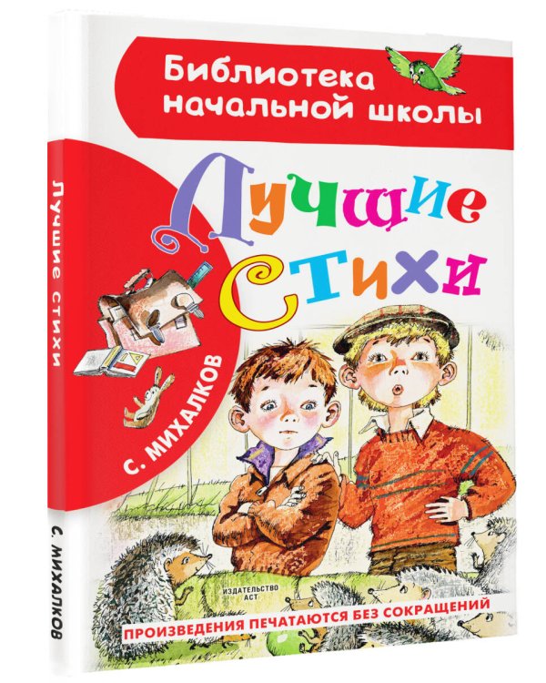 Лучшие стихи