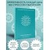 Премьер-блокнот Колесо баланса. Ежедневник для легких перемен без выгорания