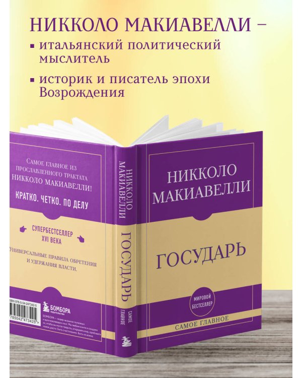 Дополнительное изображение книги «Самое главное. Государь»