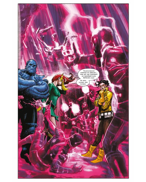 Люди Икс. Заря мутантов. Том 2