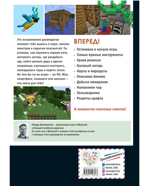 Первые шаги в мире Minecraft. Неофициальное руководство для игроков