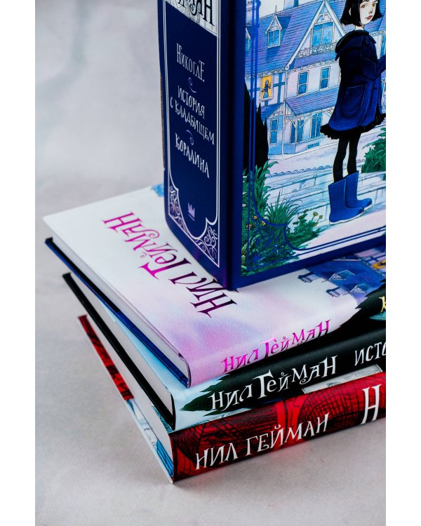 Комплект "Нил Гейман с иллюстрациями Криса Риддела"