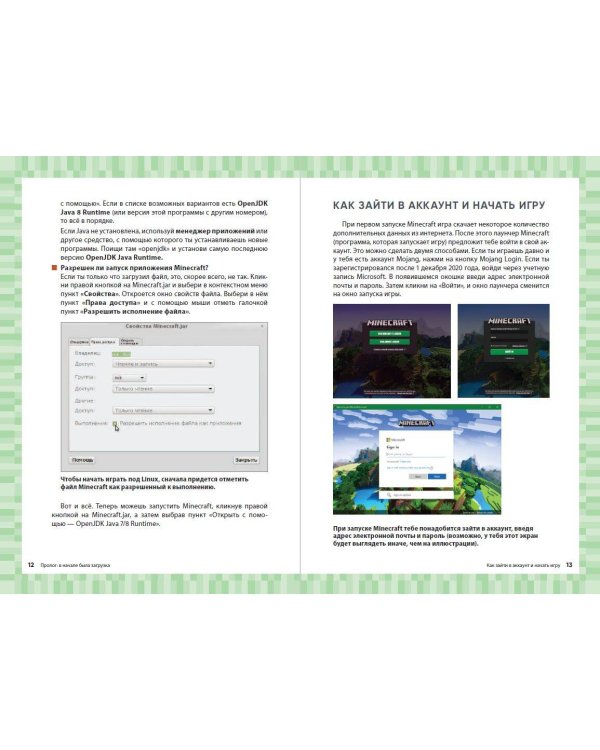 Первые шаги в мире Minecraft. Неофициальное руководство для игроков