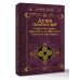 Алхимия духа. Лучшее Душа помнит всё. Исцеление травм прошлого для обретения счастья в настоящем