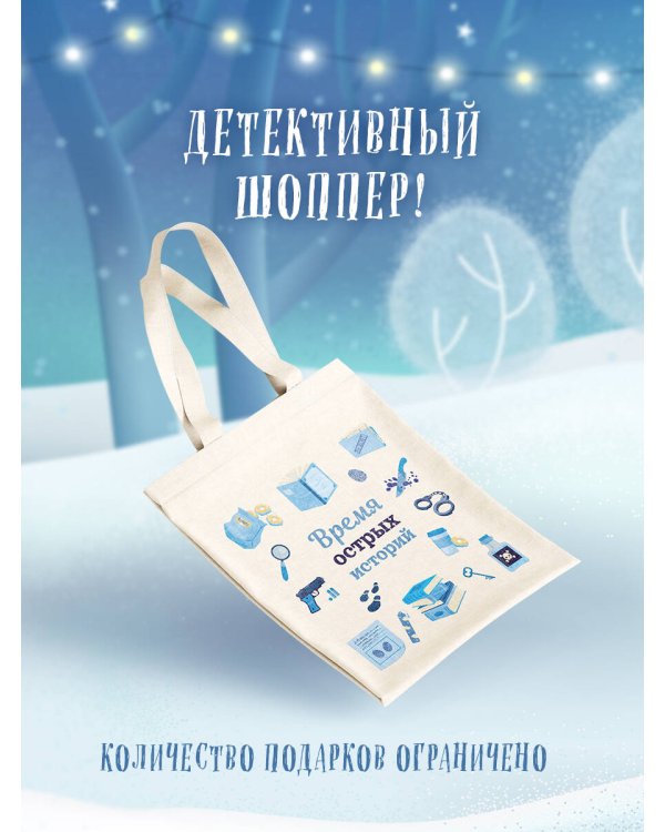 Подарочный комплект из 4-х книг с подарком (Убийства и кексики, Убийства в пляжных домиках, Убийства на выставке собак, Зверские убийства в Тенистой Лощине)
