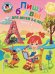 Пишу буквы: для детей 5-6 лет. Ч. 2. 2-е изд, испр. и перераб.