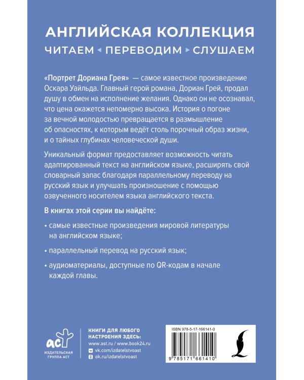 Портрет Дориана Грея = The Picture of Dorian Gray