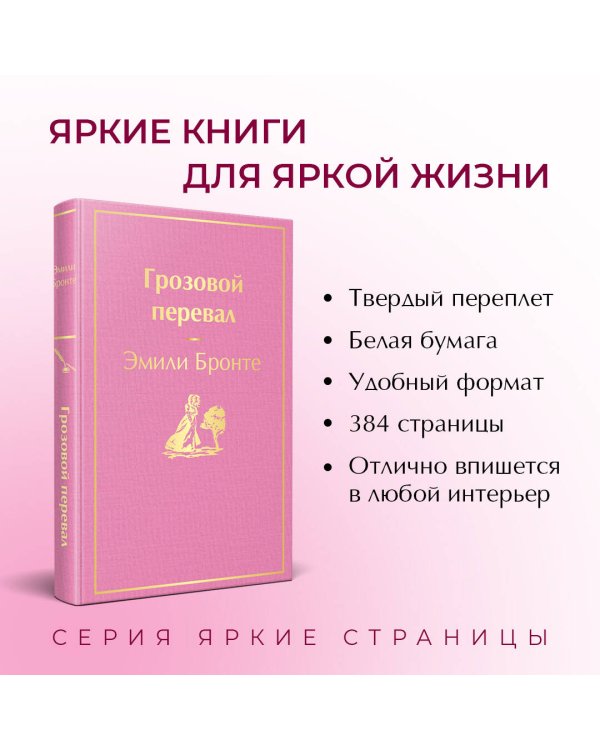 Грозовой перевал