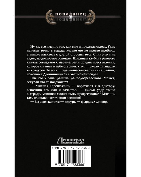 Господин следователь