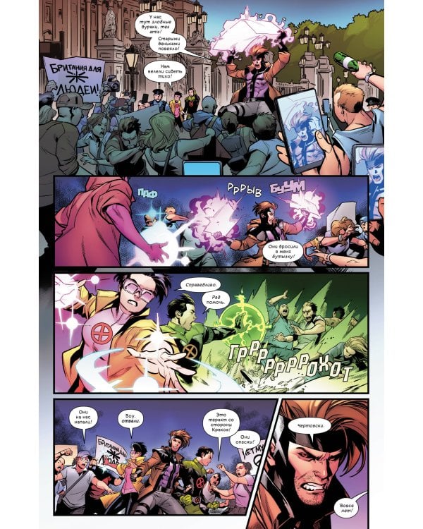 Люди Икс. Заря мутантов. Том 2