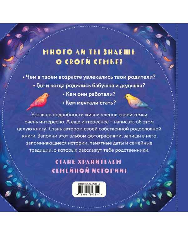 Родословное древо для детей. История моей семьи