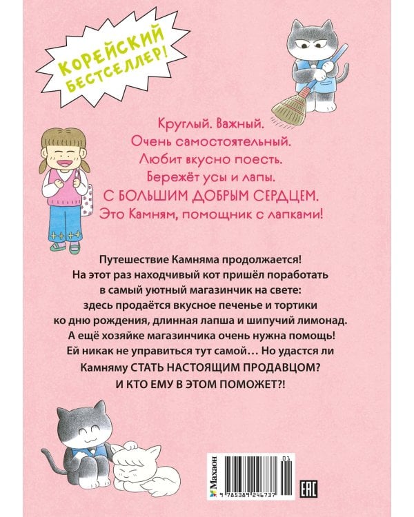 Магазинчик «У кота»