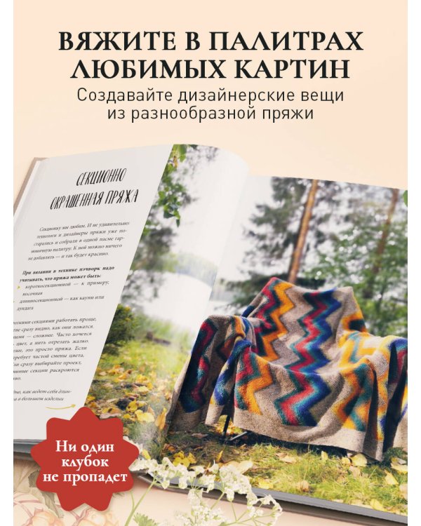 Дополнительное изображение книги «Вязаный пэчворк от А до Я»