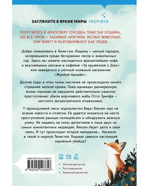 Подарочный комплект из 4-х книг с подарком (Убийства и кексики, Убийства в пляжных домиках, Убийства на выставке собак, Зверские убийства в Тенистой Лощине)