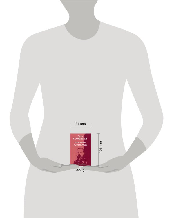 Нам нужна великая Россия