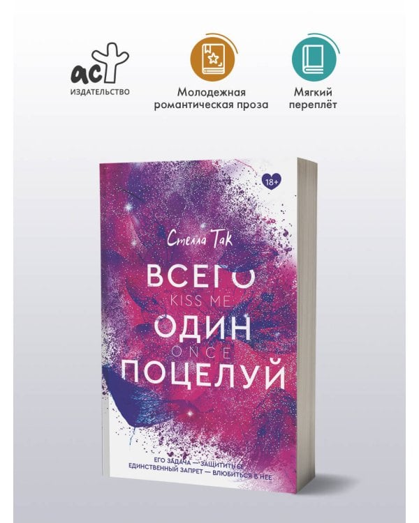 Всего один поцелуй