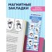 Артзакладка Магнитные закладки. Еноты - Обормоты(6 закладок полукругл.)