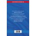Правила торговли. Сборник нормативных актов со всеми изм. и доп. на 2026 год