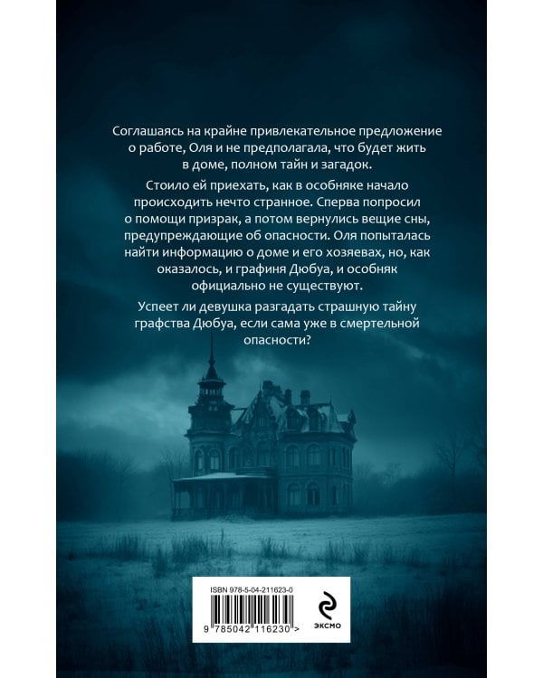 Графство Дюбуа