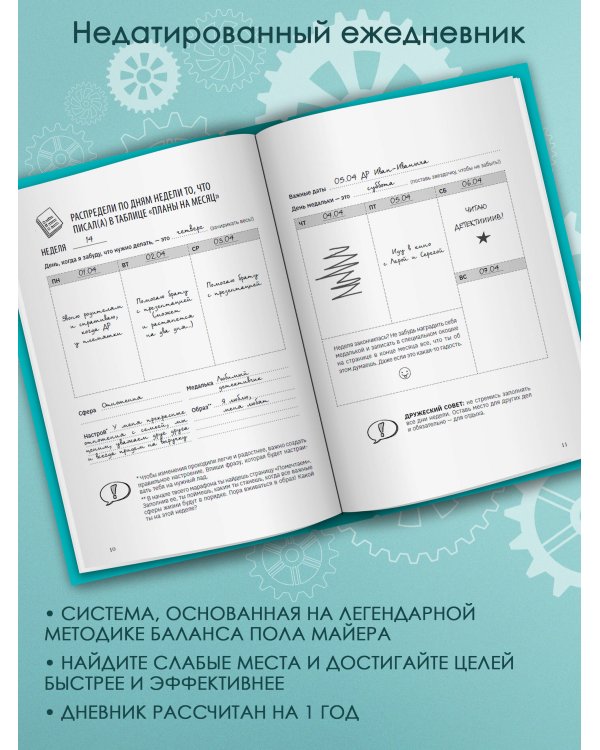 Колесо баланса. Ежедневник для легких перемен без выгорания