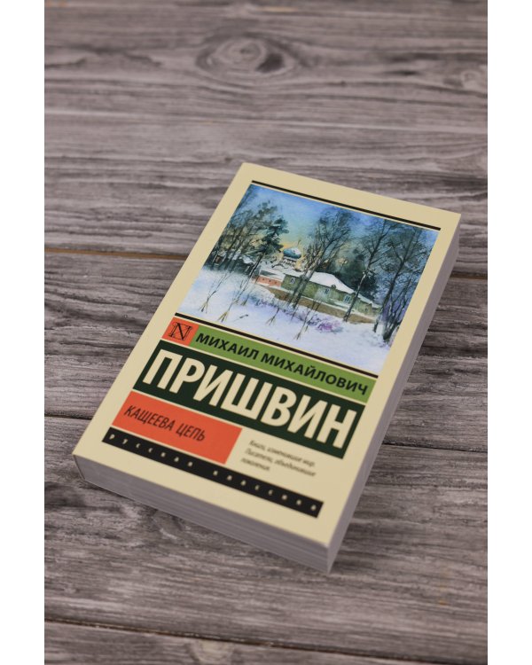 Кащеева цепь