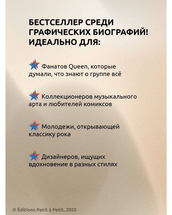 Queen. Биография в комиксах