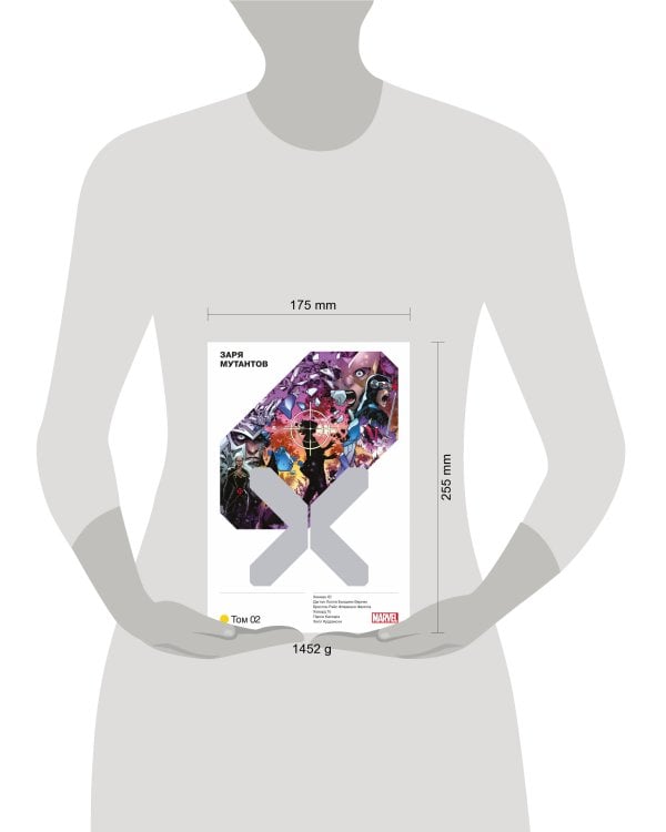 Люди Икс. Заря мутантов. Том 2