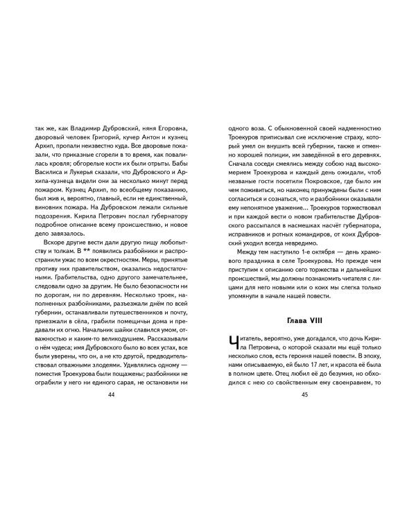 Дубровский (ил. Е. Комраковой)