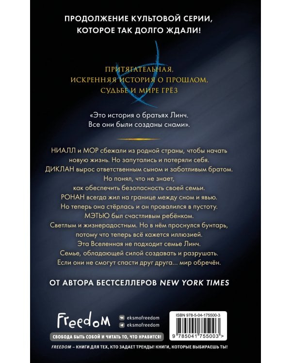 Сновидец. Грейуорен (#3)