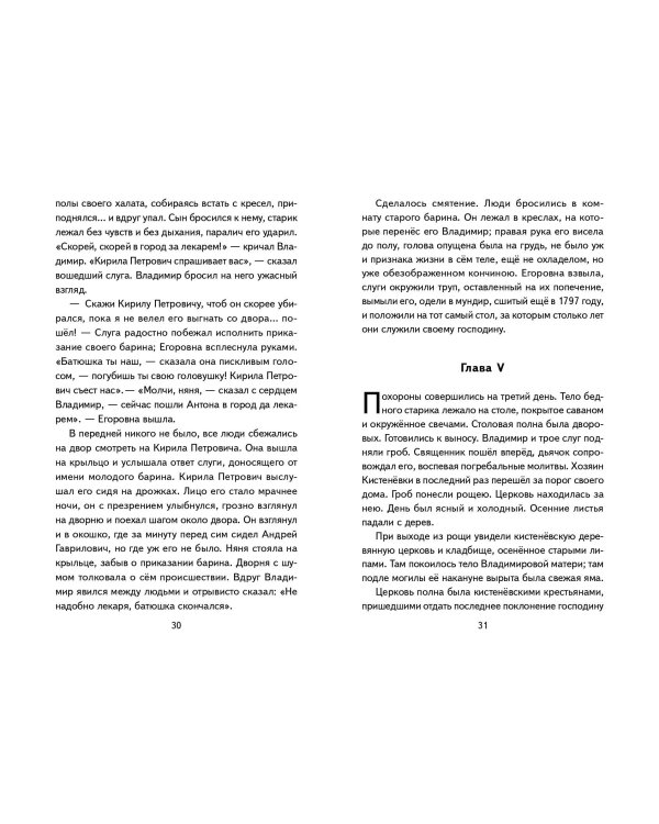 Дубровский (ил. Е. Комраковой)