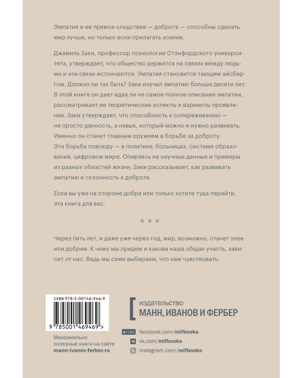 Сила доброты. Как с помощью эмпатии менять мир к лучшему