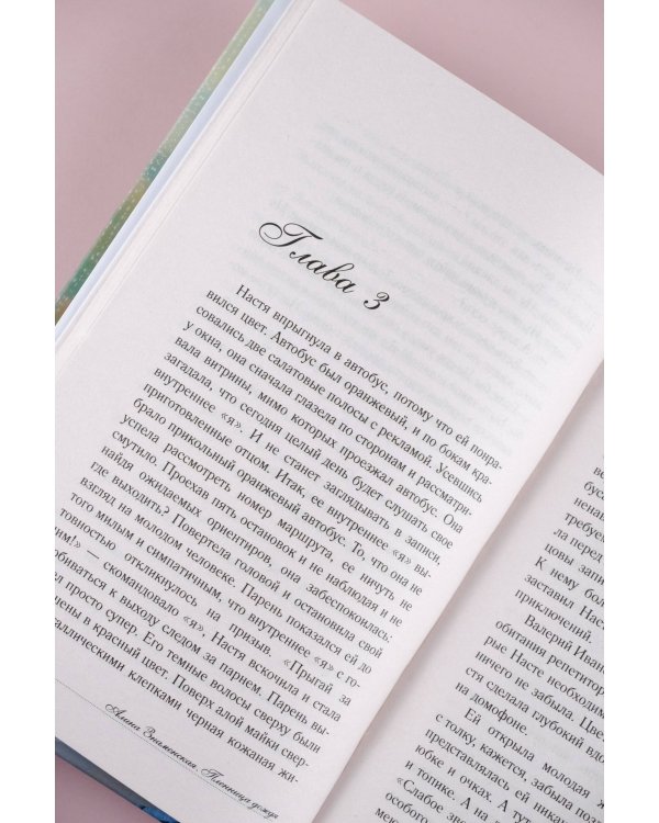 Пленница дождя