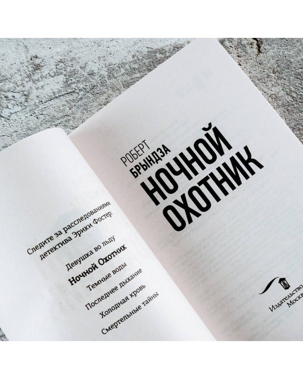 Ночной Охотник