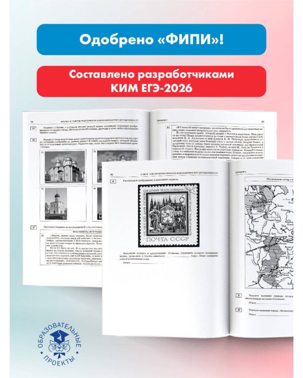 ЕГЭ-2026. История. 30 тренировочных вариантов экзаменационных работ для подготовки к ЕГЭ