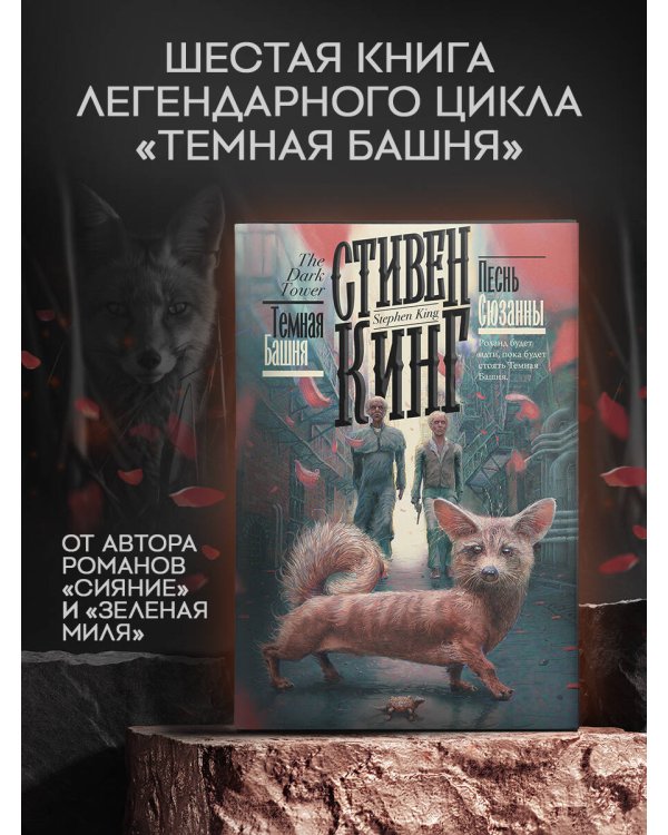 Песнь Сюзанны