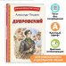 Дубровский (ил. Е. Комраковой)