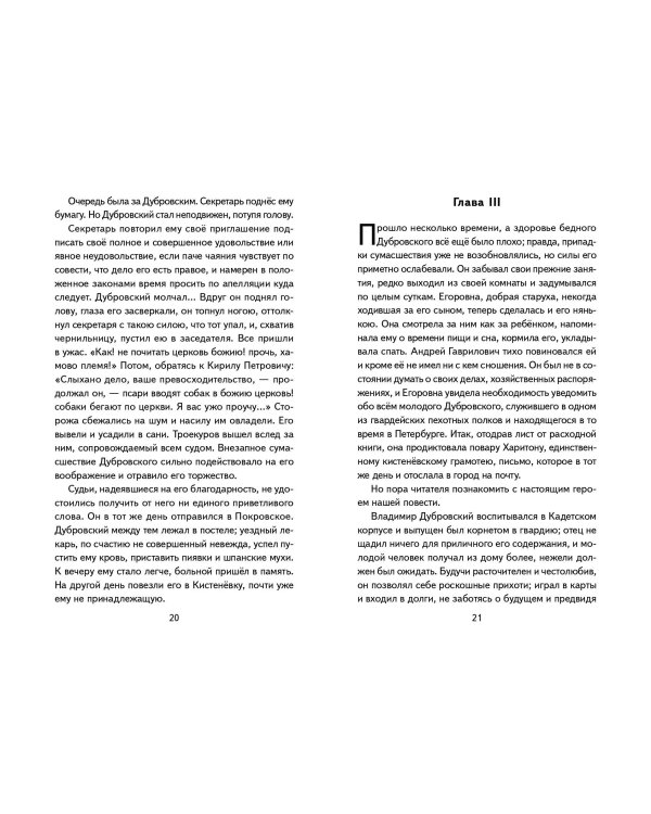 Дубровский (ил. Е. Комраковой)