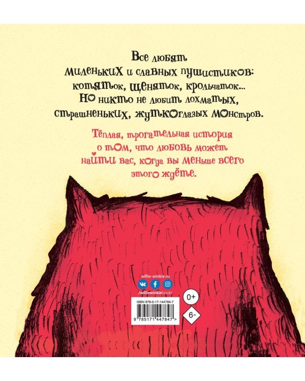 Любимый Монстрик