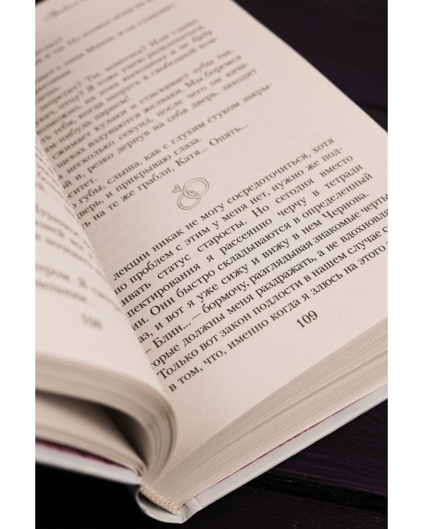 Правило не влюбляться