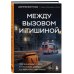 Между вызовом и тишиной. Что происходит с теми, кто вызывает скорую, и с теми, кто к ним мчится