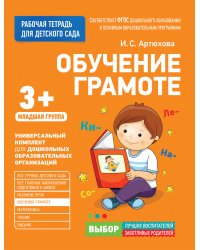 Для детского сада. Обучение грамоте.Младшая группа