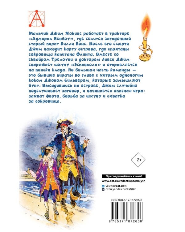 Остров сокровищ