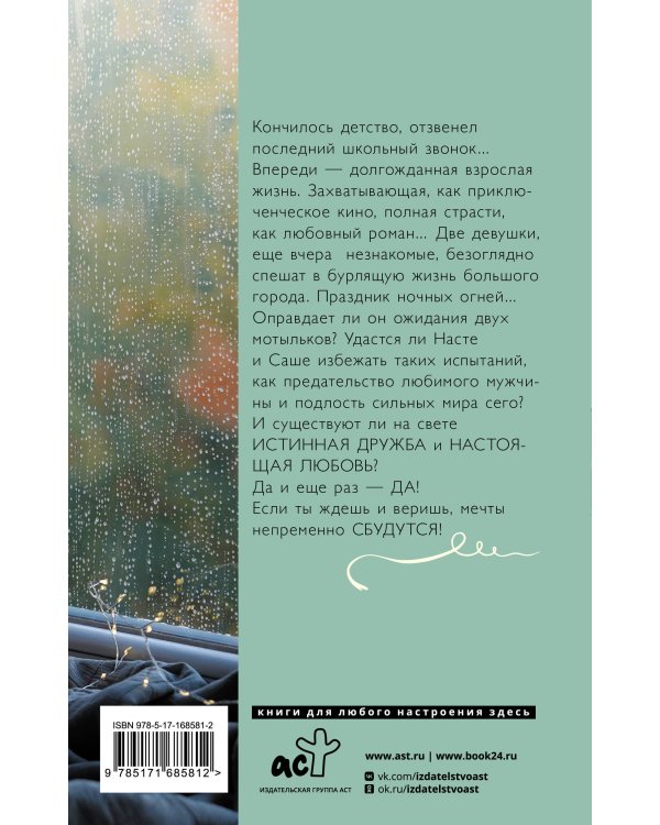 Пленница дождя