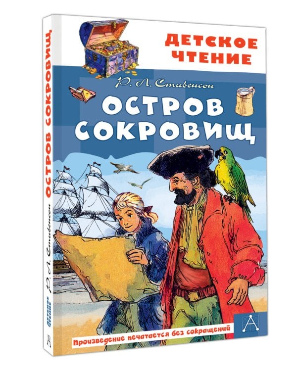 Остров сокровищ