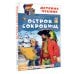 Остров сокровищ