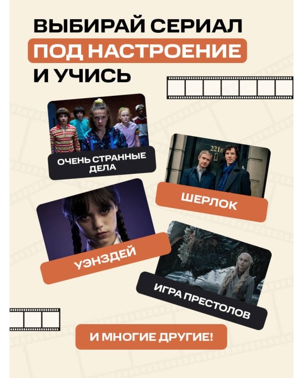 ВОТ ЭТО английский. По сериалам